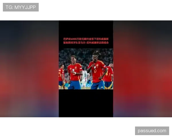 尼科·威廉斯为何能称霸边路一对一？