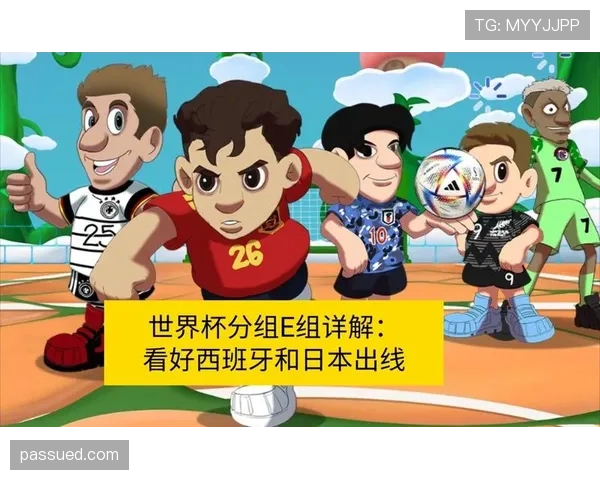 世界杯E组积分榜实时更新与出线分析